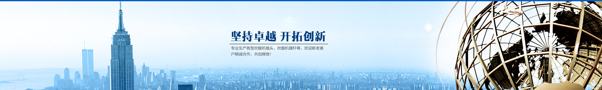 吹膜機模頭，滴灌帶模頭，吹膜機螺桿